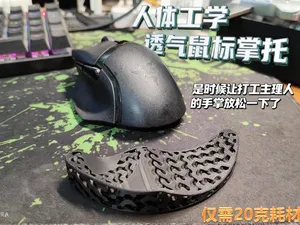 人体工学透气鼠标/键盘掌托(尾料必打)(左/右件均有)