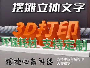 3D打印摆摊字体,无需AMS,多色自由拼装