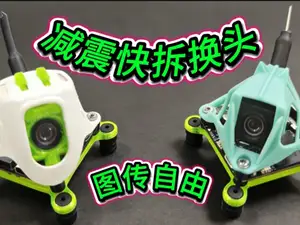 飞猩换头 快拆减震头罩转接件 飞塔头罩分头行动
