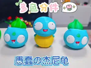 Pokemon智慧の宝可梦 杰尼龟 多色分件（no ams）
