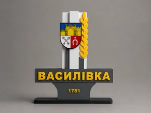 Стела міста Василівка | Vasylivka City