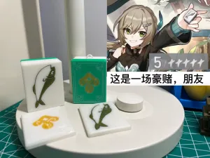 【崩坏·星穹铁道】青雀 摸鱼麻将 摆件/挂饰(0.4喷嘴可打)