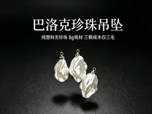 巴洛克珍珠吊坠