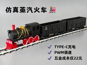 仿真蒸汽火车(TYPE-C充电版)