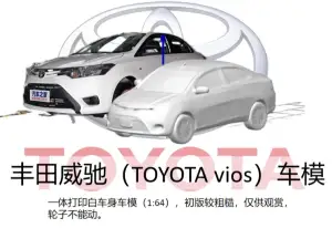 丰田威驰(TOYOTA VIOS)2014-2016款白车身车模,1:64尺寸