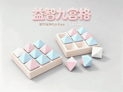 益智九宫格