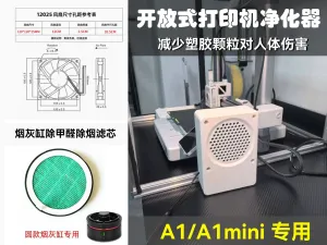 空气净化器,拓竹A1 A1MINI空气净化器,过滤空气除异味,减少塑胶颗粒对身体伤害,