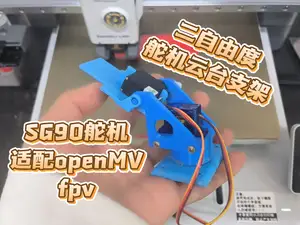 二自由度 舵机云台支架 适配FPV openMV