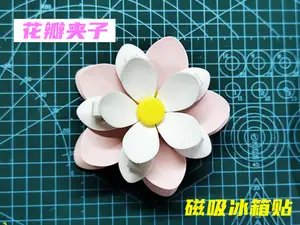 花瓣夹子冰箱贴