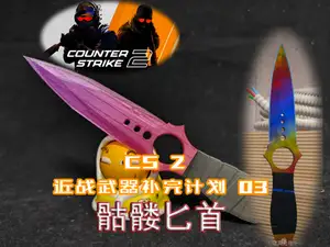 CS2近战武器骷髅匕首军刀COS道具csgo