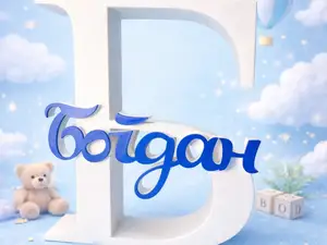 Personalized Letter Name