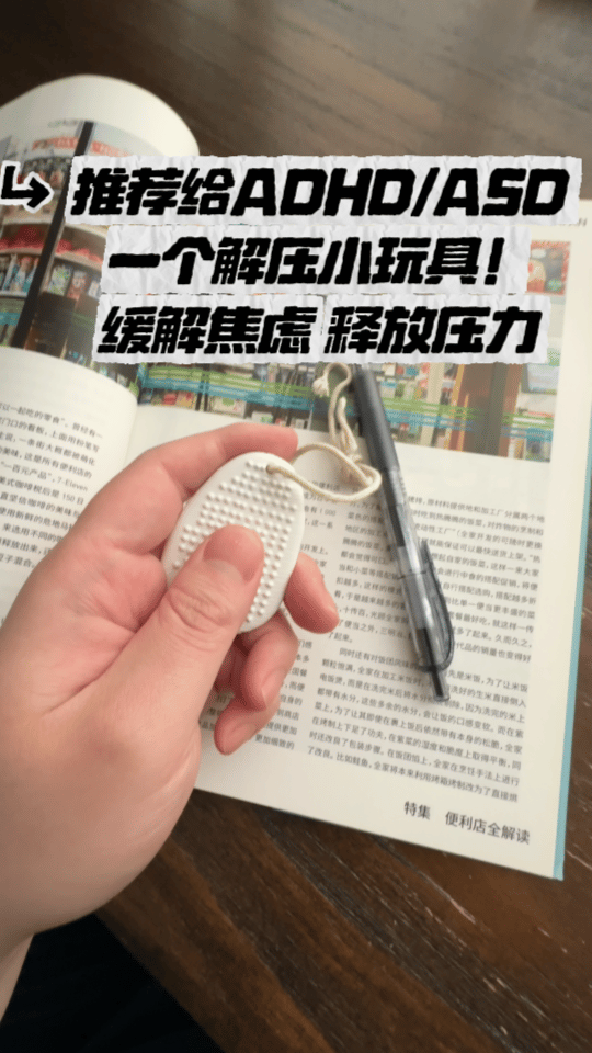 我的新学习搭子 感官石 ADHD适用 舒缓焦虑的感官按摩石