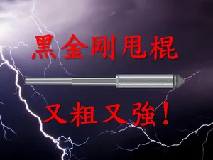 黑金剛伸縮甩棍 免支撐打印
