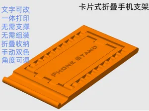 卡片折叠手机支架一体打印无需组装