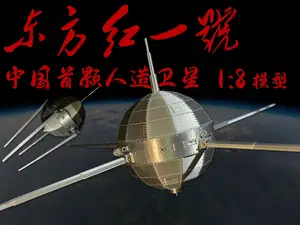 “Dongfanghong-1”_China's first Earth satellite V01