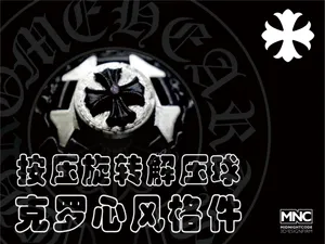 【克罗心风格】按压旋转球