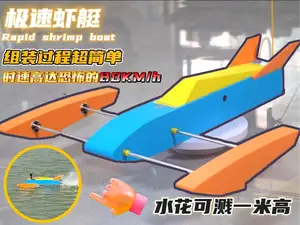 极速虾艇 DIY遥控船模 高速快艇 模型船