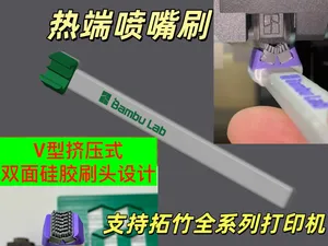 喷嘴清洁刷 双头v型硅胶刷A2L X2D P1S P2S H2D H2S A1 A1mini H2C