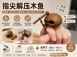 指尖解压木鱼
