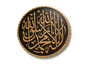La Ilaha IllAllah wall decoration