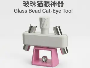 玻珠猫眼神器
