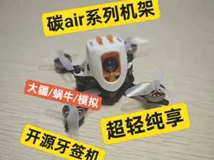 碳air系列开源牙签机机架:1.6寸 1.8寸 2寸 2.5寸 3寸,大疆o4,蜗牛图传,模拟图传