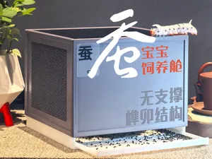 蚕宝宝饲养舱2.0（带独立结茧房）
