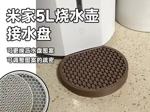 小米5L烧水壶接水盘