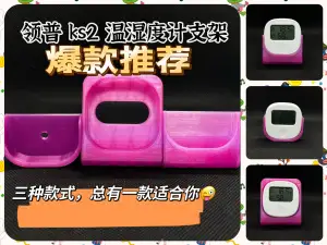 领普KS2温湿度传感器支架