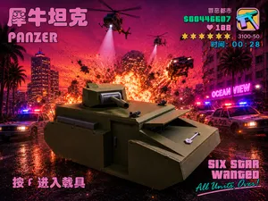 侠盗：罪都 PANZER 犀牛坦克 6个可动轮/齿轮关节炮塔/驾驶舱内构