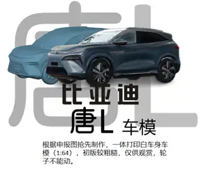 比亚迪唐L车模，1:64小个头，打印把玩用，细节一般