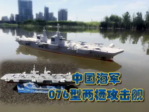 中国海军076型两栖攻击舰