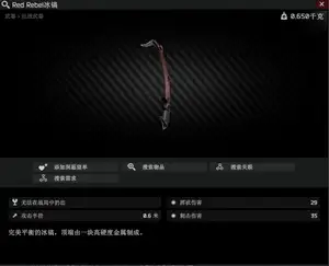 Red Rebel 冰镐