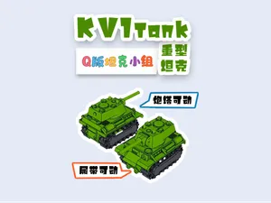 苏联战车KV-1重型坦克KV-1Heavy Tank
