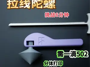 拉线陀螺解压玩具(巨能转,需一502)
