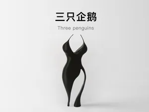 三只企鹅 —— 一件有艺术深度的摆件