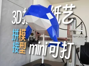 3D打印纸艺-虎鲸-DeepSeek