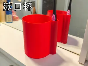 漱口杯
