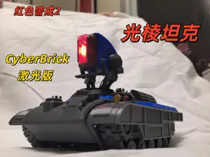CyberBrick遥控光棱坦克(可发射激光)