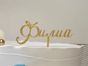 Filip cake topper (cyrillic font)