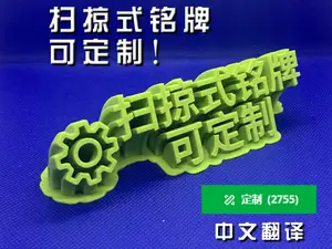 可定制扫掠式铭牌(中文翻译)