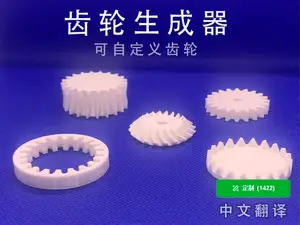 齿轮生成器(中文翻译)