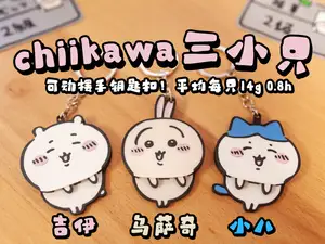乌萨奇 吉伊 小八 chiikawa可动摆手钥匙链