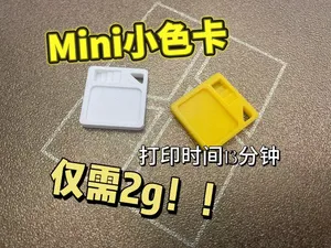 耗材色卡Mini版
