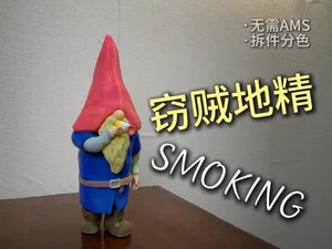 Burglin' Gnomes窃贼地精手办_经典吸烟动作