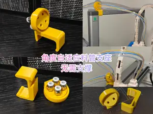 进料管引导座 无需支撑 减小进料阻力 自适应角度云台支架 适配A1横梁置顶和亚克力封箱