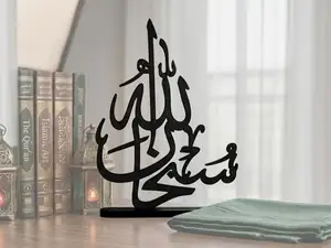 Subhanallah AR Calligraphy Stand (Islamic Decor)