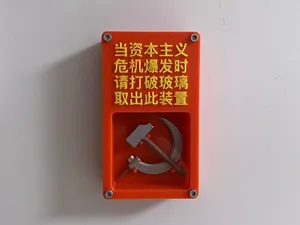当资本主义危机爆发时的磁吸冰箱贴,也可以贴车尾,或者单纯作为摆件装饰