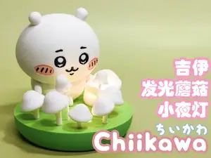 Chiikawa Glowing Mushroom Night Light