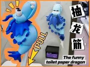 《抽龙筋》卷纸版the funny toilet paper dragon